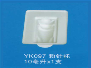 粉针托26