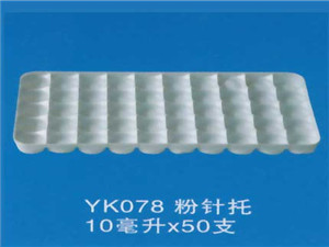 粉针托14