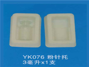 粉针托12