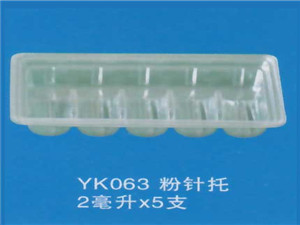 粉针托5