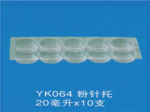 粉针托6