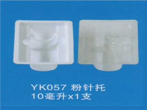粉针托3